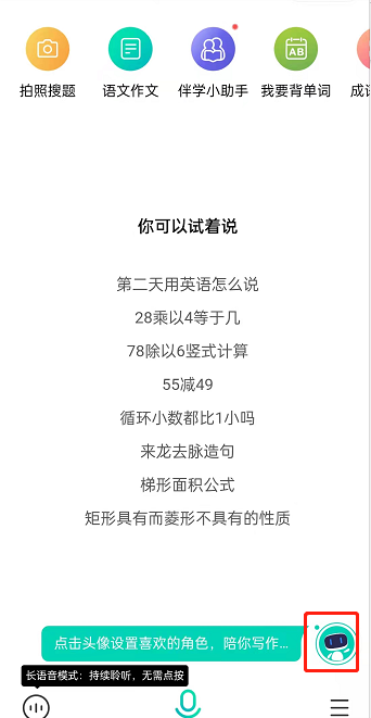 百度怎么体验伴学小助手 百度设置伴学小助手教程
