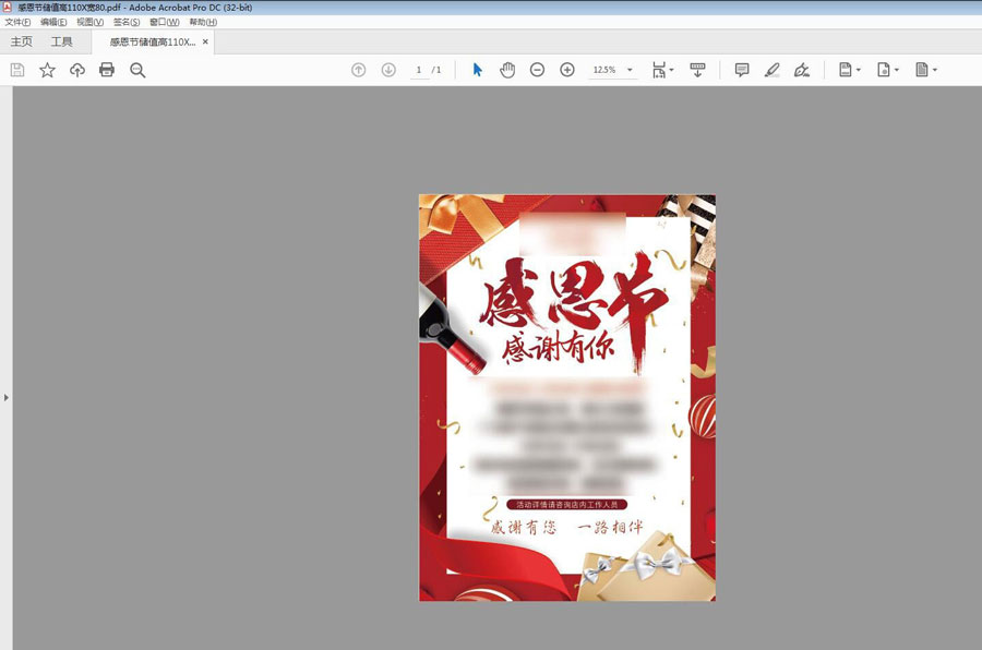 Adobe Acrobat打印大海报怎么旋转页面? Acrobat打印海报的技巧
